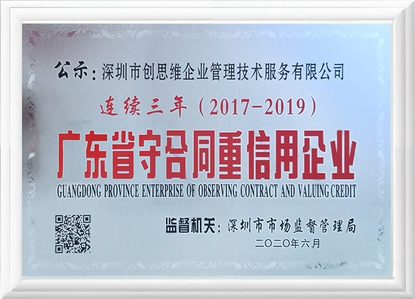 守合同重信用证书