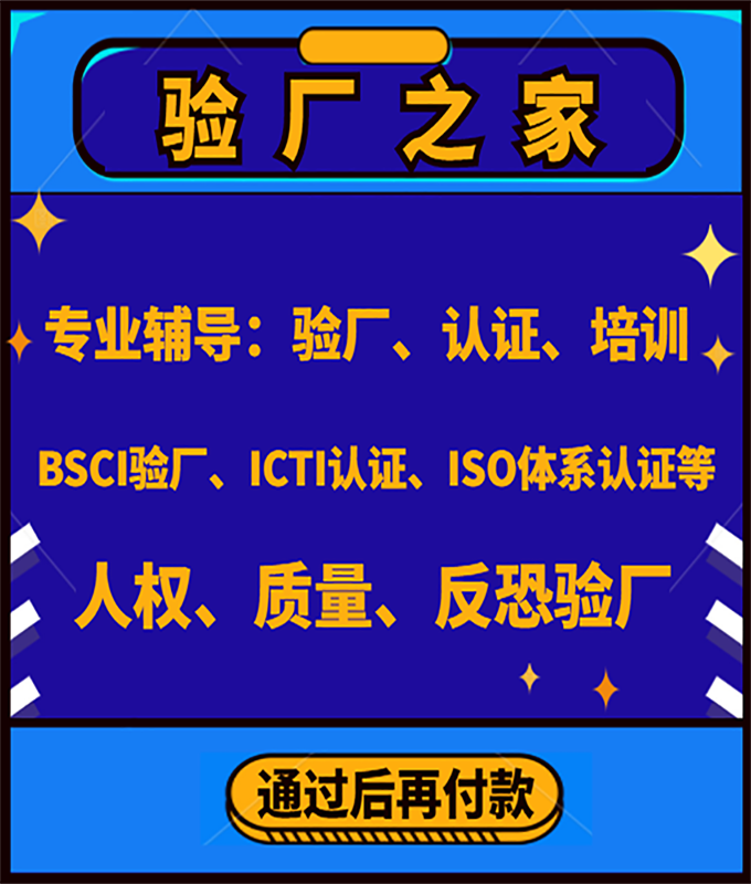 什么是bsci验厂？bsci验厂流程是怎样的？有哪些优势？