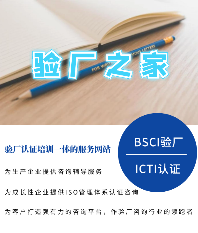 bsci验厂审核现场哪些地方需要重点注意呢？
