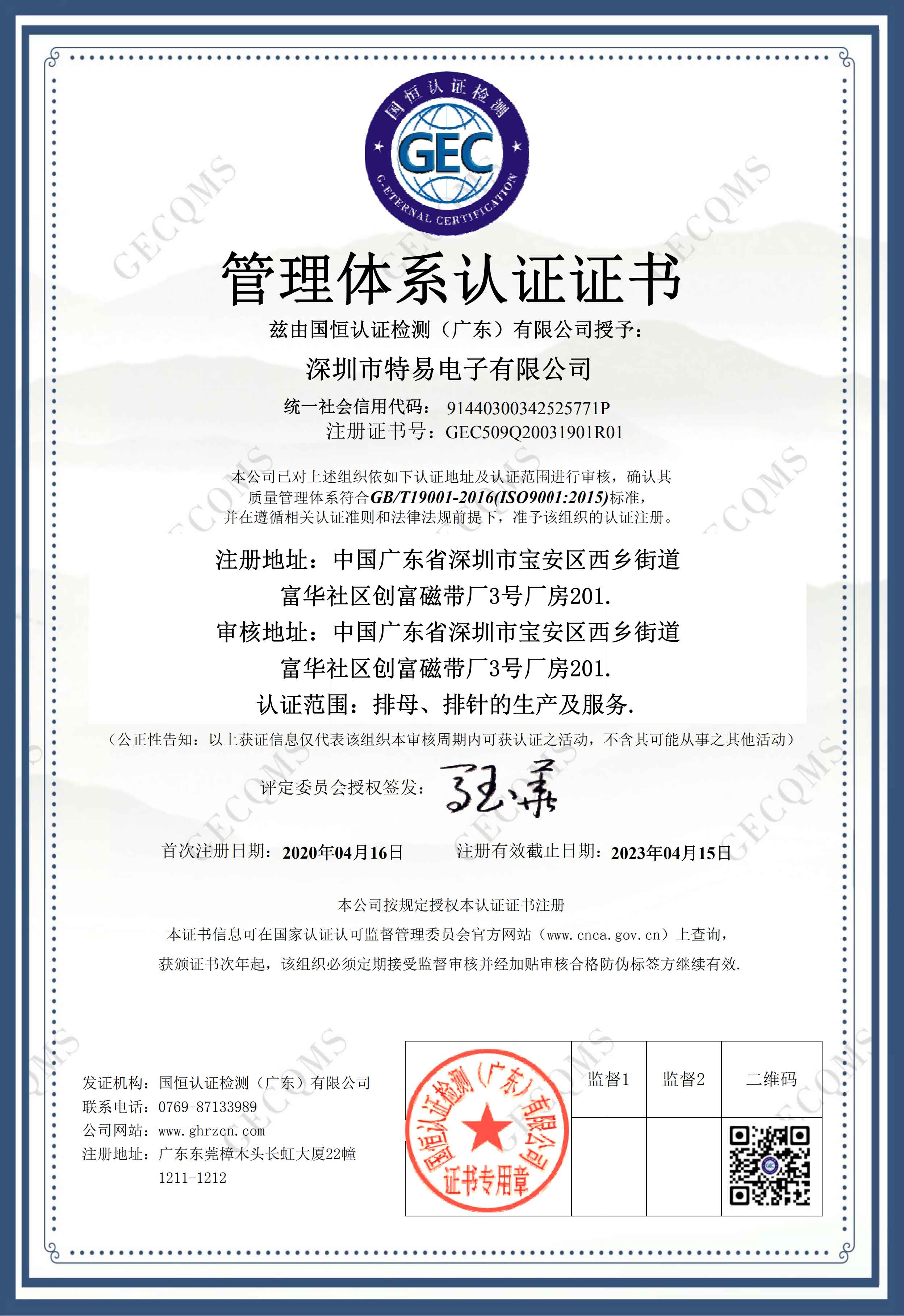 易电子ISO9001证书（中文版）
