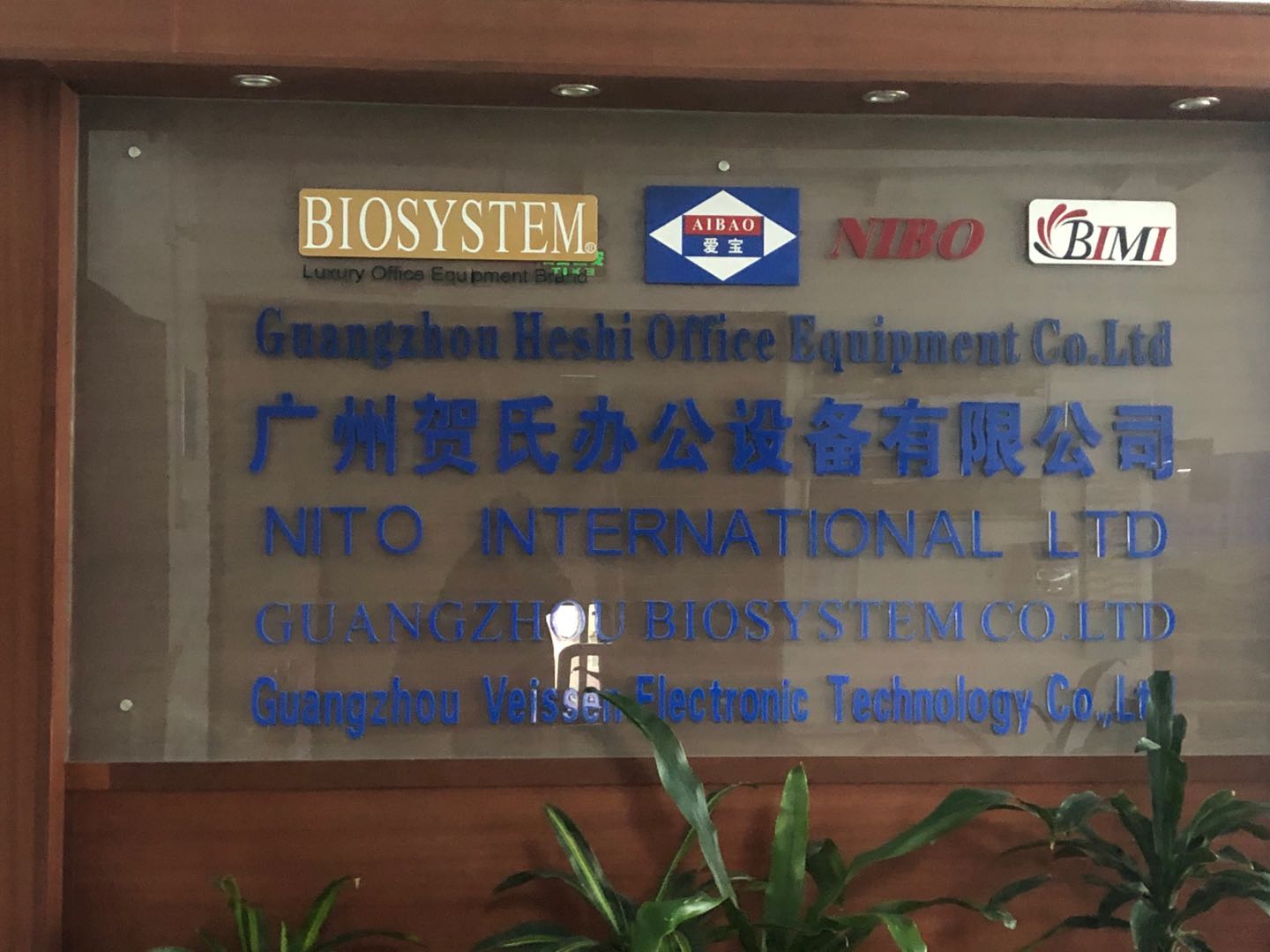 恭祝广州贺氏办公设备有限公司成功通过COSTCO、COC/GMP认证