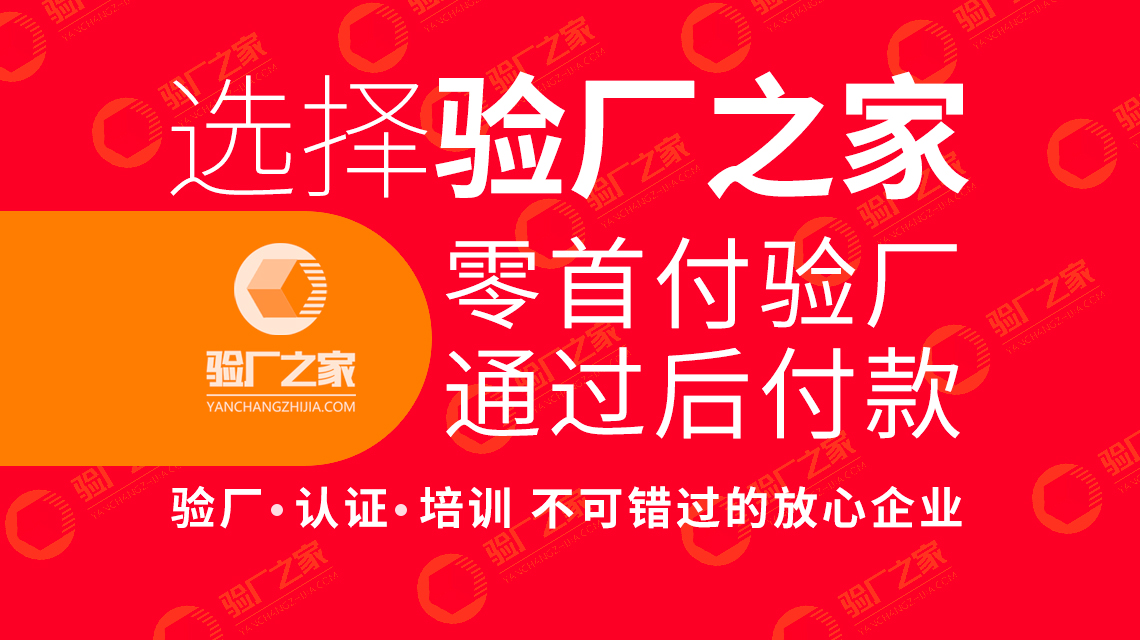 2020年越南SLCP验厂审核流程是怎样的？如何快速通过越南SLCP验厂？