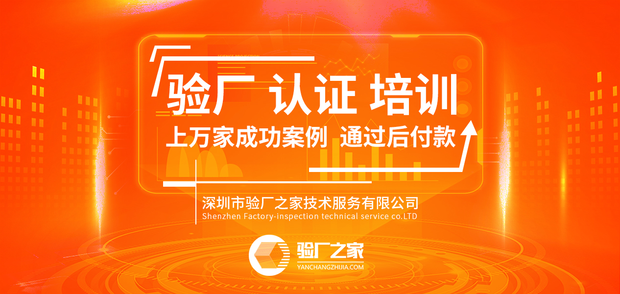 祝贺东莞市安尼声电子科技有限公司快速通过2020年BSCI/GSV验厂