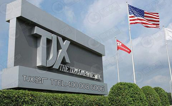 TJX验厂审核需要提供哪些文件？TJX验厂审核流程又是怎样的？