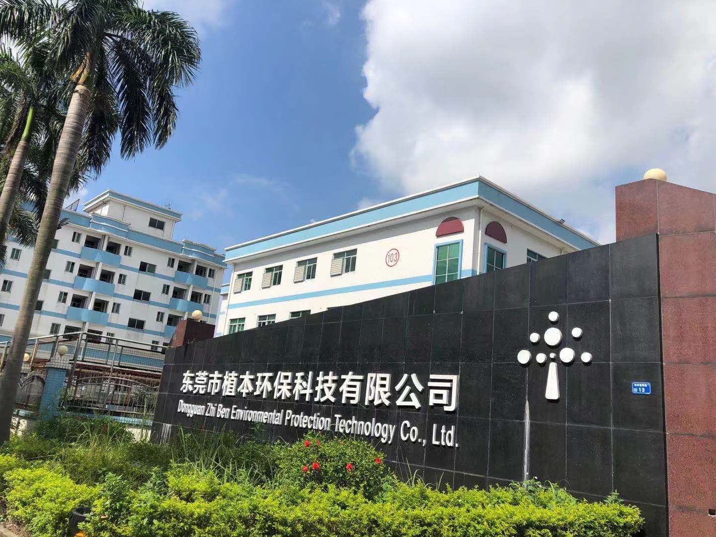 祝贺东莞市植本环保科技有限公司快速通过2021年度ITS BRC认证B级