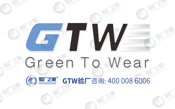 GTW验厂介绍，GTW验厂结果等级，GTW验厂审核通过标准及注意事项