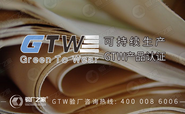 GTW验厂审核标准：GTW验厂审核C级有哪些要求？