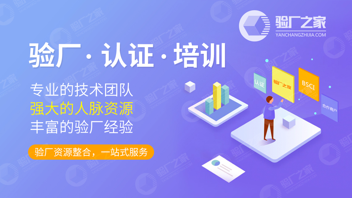 Costco验厂审核重点、审核要求以及审核应对技巧