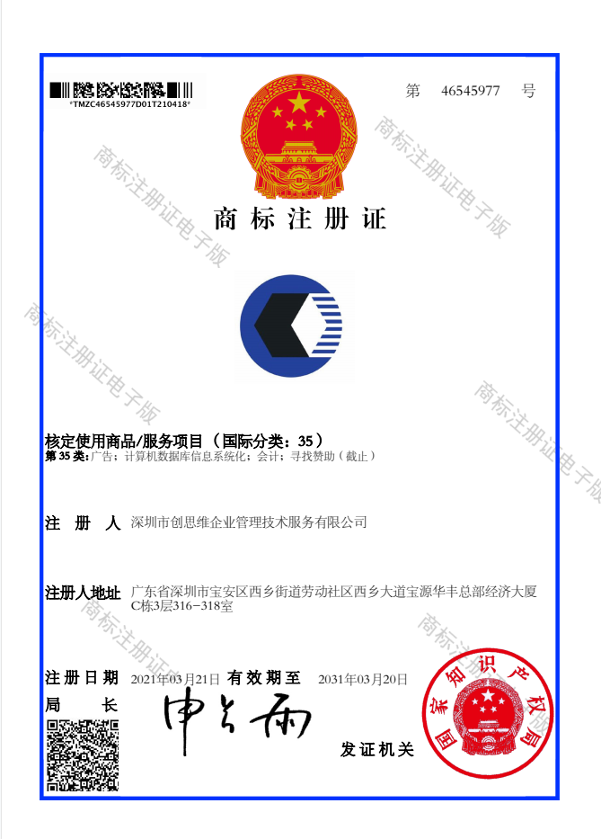 祝贺验厂之家成功申请注册并获得中华人民共和国国家商标局核准