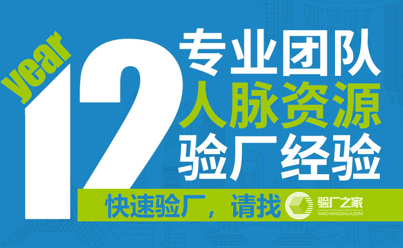 什么是劳式验厂？劳式验厂程序、劳式验厂流程及注意事项